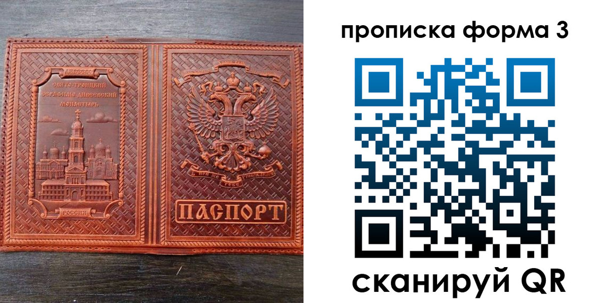 временная регистрация надежно в Чулыме