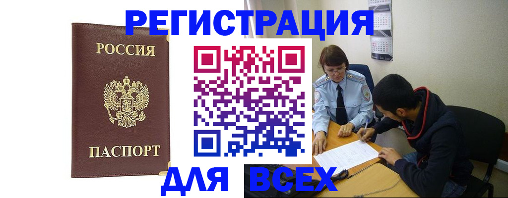 прописка для работы в Чулыме